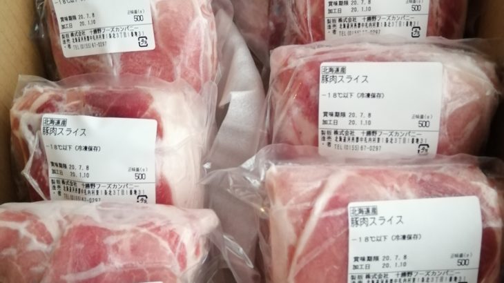 ふるさと納税　中札内村　豚肉スライス４kg 現況のお知らせ届く。。。